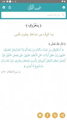 غريب القران android App screenshot 0