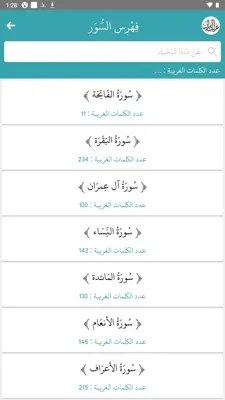 غريب القران android App screenshot 3