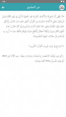 غريب القران android App screenshot 5