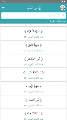 غريب القران android App screenshot 6