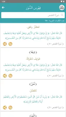 غريب القران android App screenshot 7